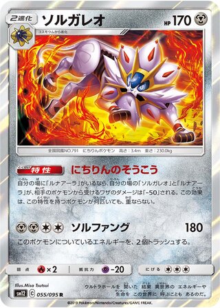 Solgaleo